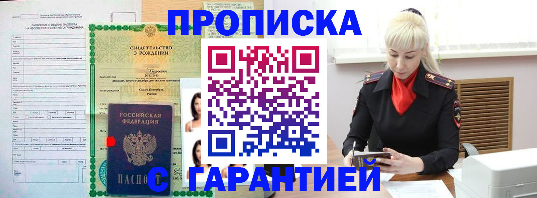 прописка в квартире в Электроуглях