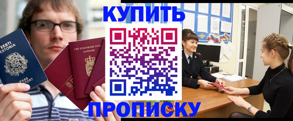 прописка паспорт в Электроуглях