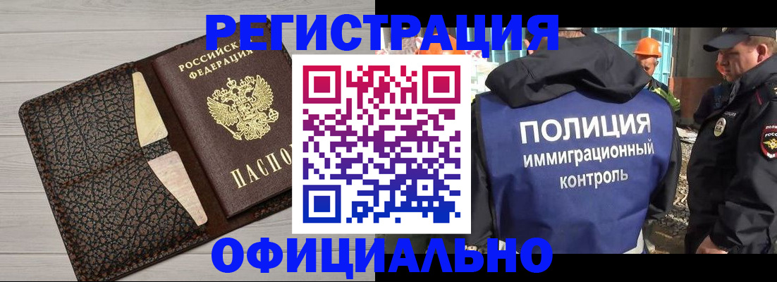 временная регистрация в Электроуглях